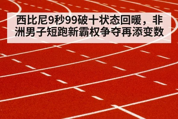 sprinter running track