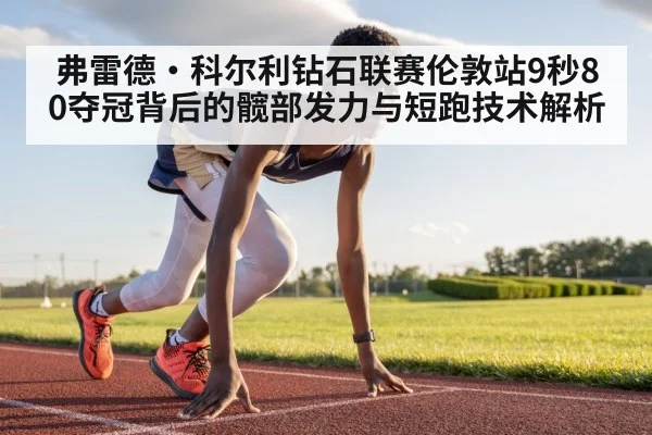 male sprinter running track